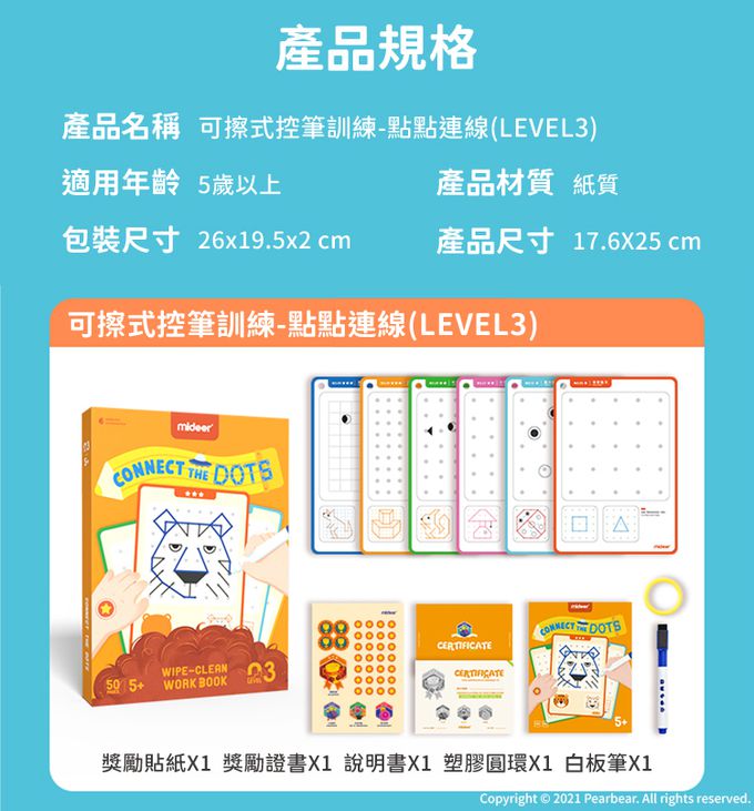 MiDeer - 可擦式控筆訓練-點點連線(LEVEL3)