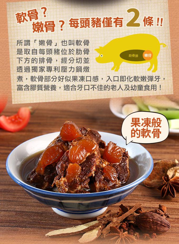 愛品鮮 - 【禾記】軟骨肉-招牌紅燒豬嫩骨1包