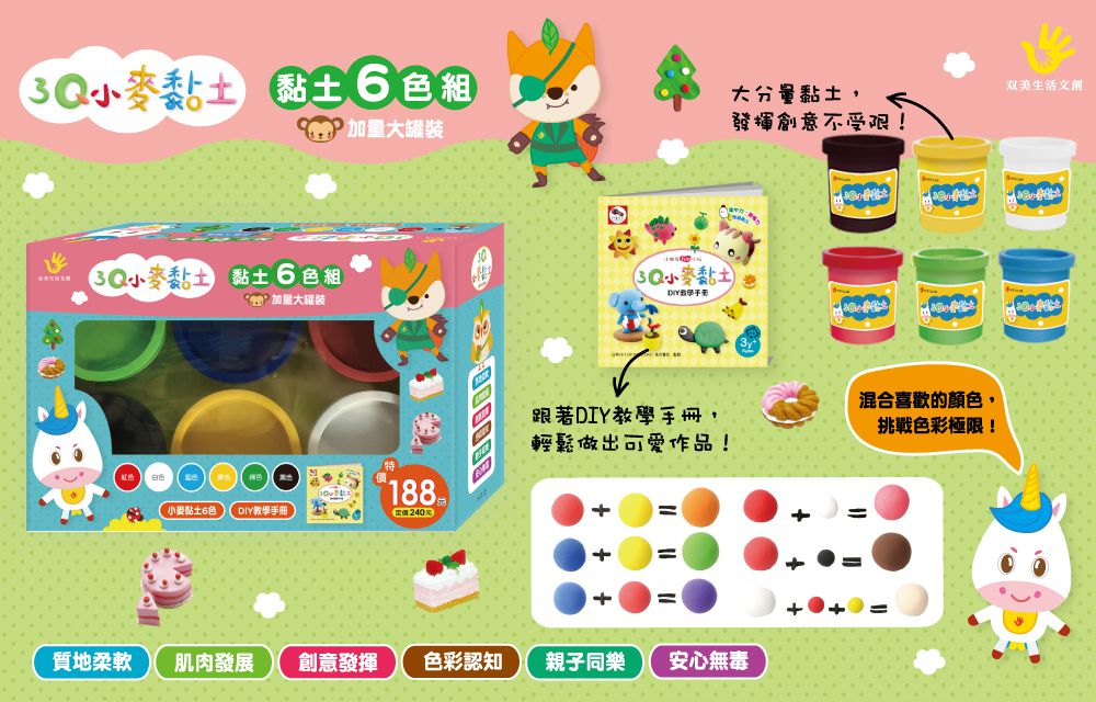 双美生活文創 - 3Q小麥黏土-6色組NEW-內附6色小麥黏土補充罐+1本DIY教學手冊