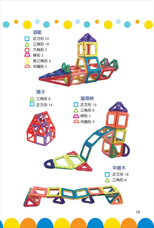 幼福文化 - 酷樂磁力片-百變造型組