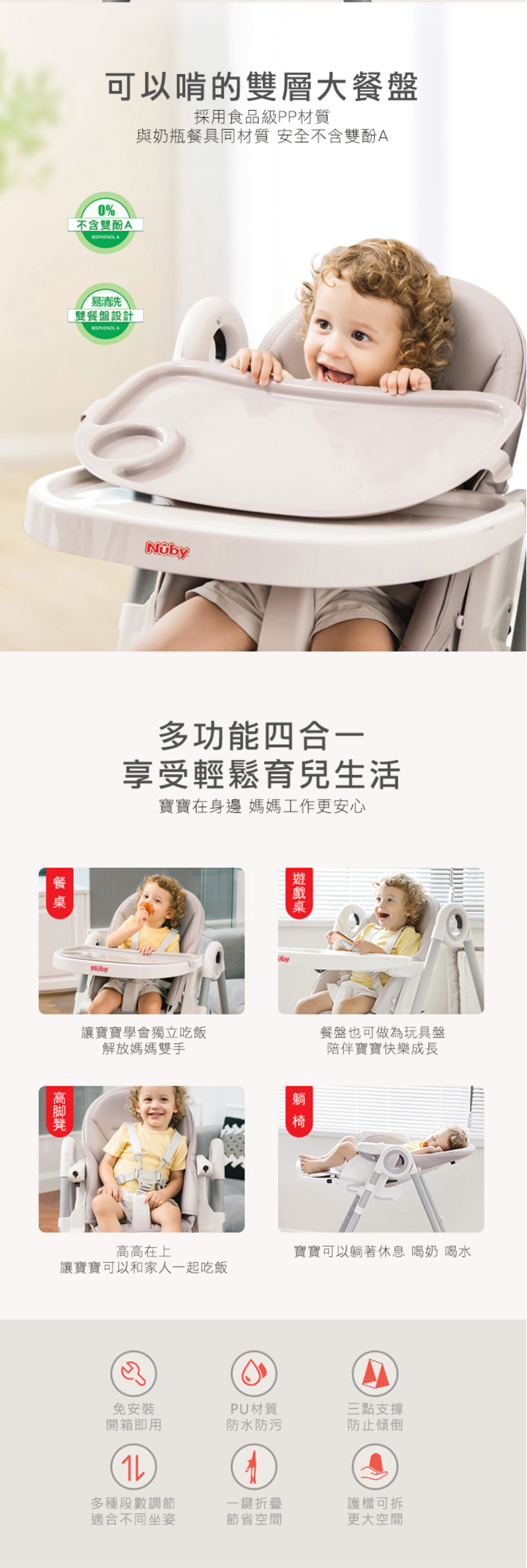 Nuby - 多功能成長型高腳餐椅-蒙布朗