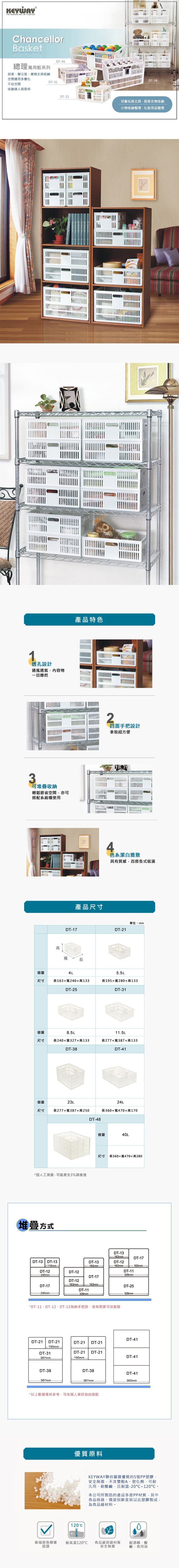 台灣KEYWAY - DT41 超大總理萬用收納籃-24L-6入