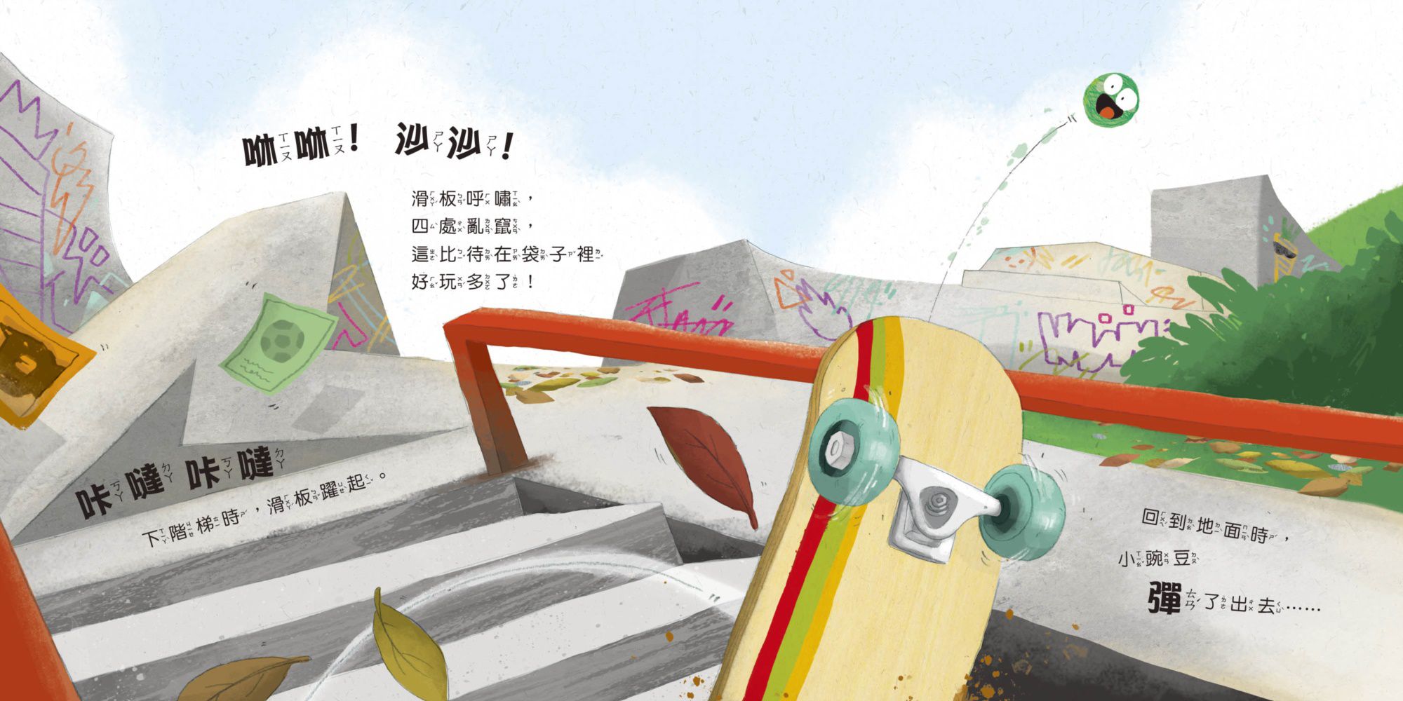 逃跑小豌豆3城市大冒險