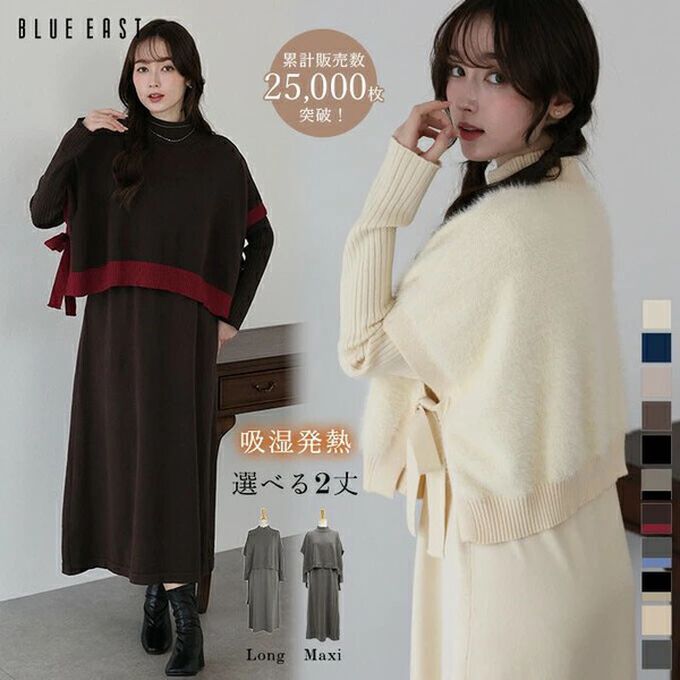 日本 BLUE EAST - [經典款]氣質針織斗篷綁帶長袖洋裝2件組-深摩卡x黑