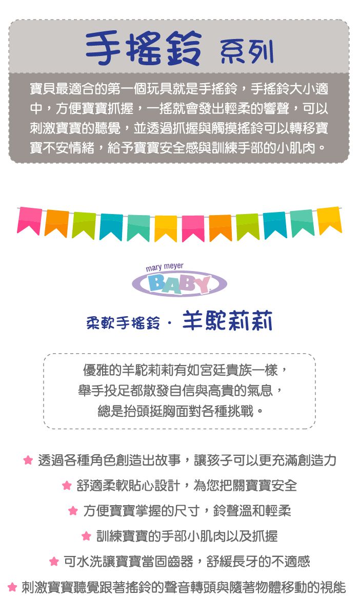 美國 MaryMeyer 蜜兒 - 羊駝臻藏禮盒（手搖鈴＋安撫巾+沙沙紙）