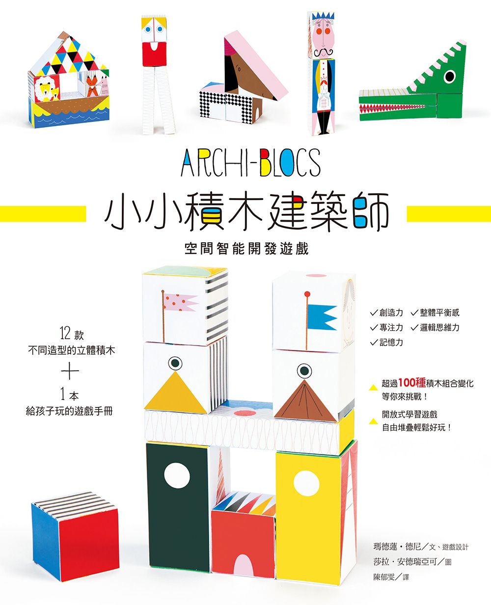 小小積木建築師