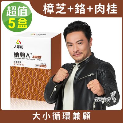永豐人可和 - 納麴A+(30粒x5瓶,共150粒)-添加酵母鉻循環調理維持正常醣代謝