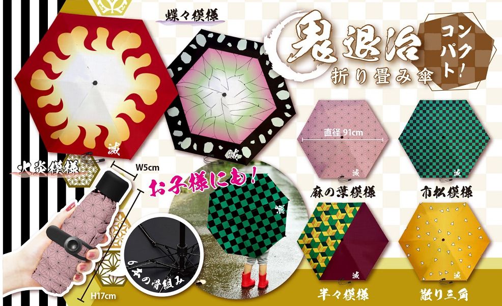 日本代購 - 鬼滅之刃 輕量迷你折疊傘-富岡義勇 (長17cm)