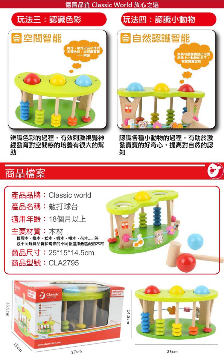 德國 ClassicWorld - 敲打球台