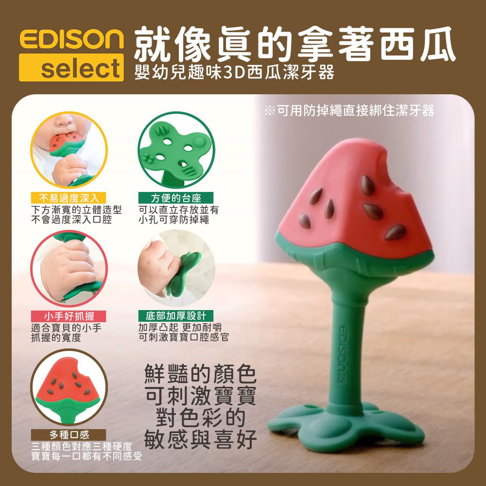 日本 EDISON mama - 嬰幼兒趣味3D西瓜潔牙器(3個月以上)