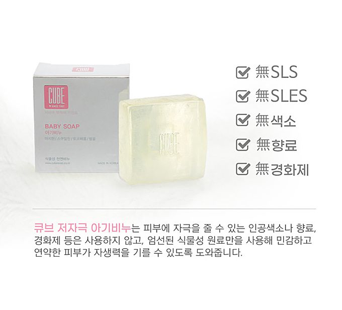 韓國CUBE - 無淚清潔寶寶沐浴皂100g (附皂盒)