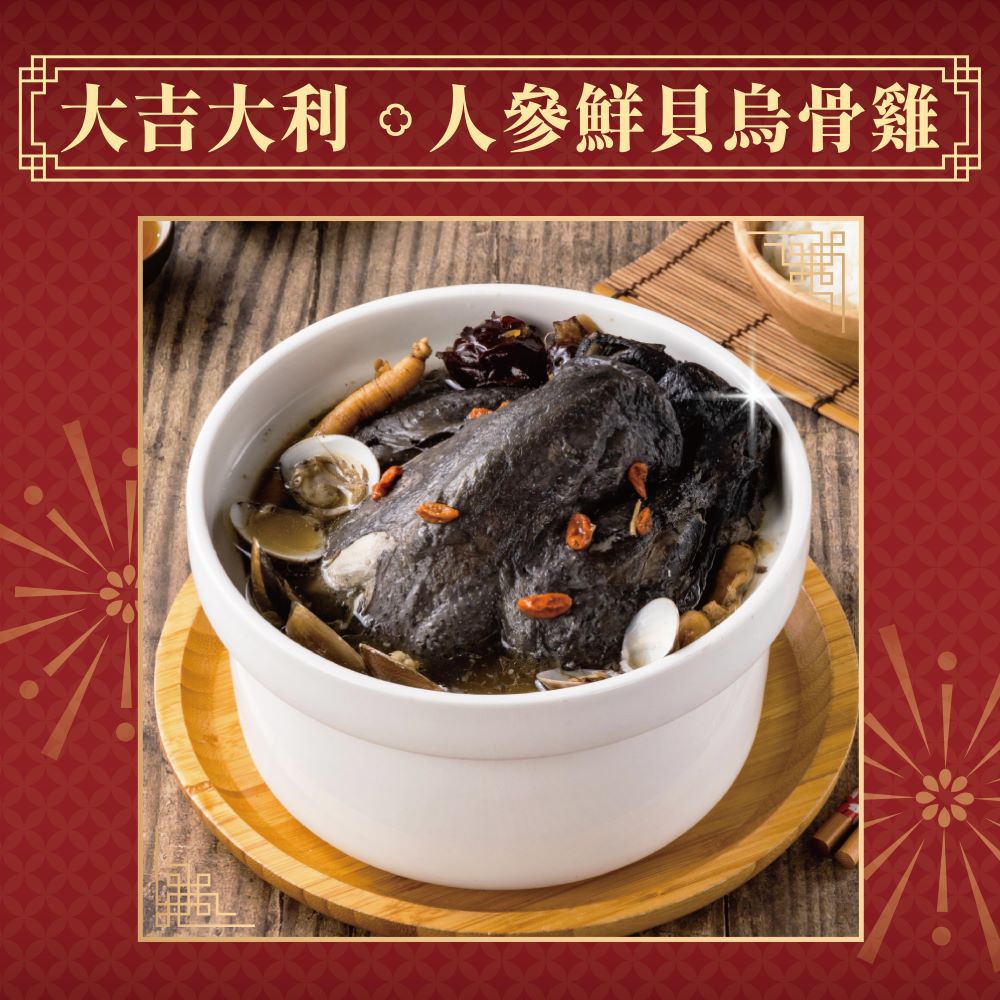 【阿榮師X胡同 聯名年菜單品】人蔘鮮貝烏骨雞-2300g±3%