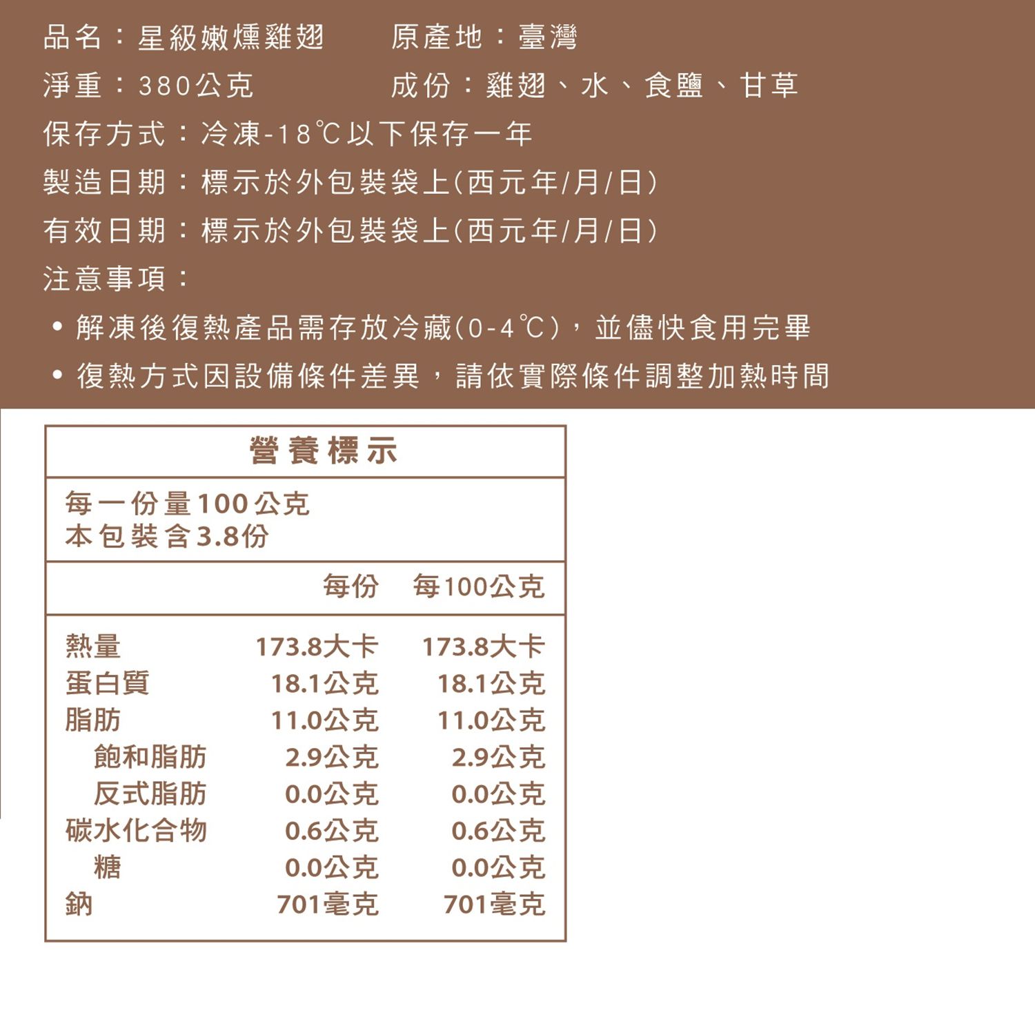 洽富 - 星級嫩燻雞翅-380g/包