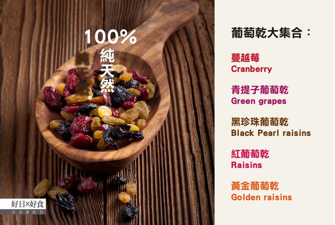 好日好食 - 頂級綜合莓果乾-單入-120g