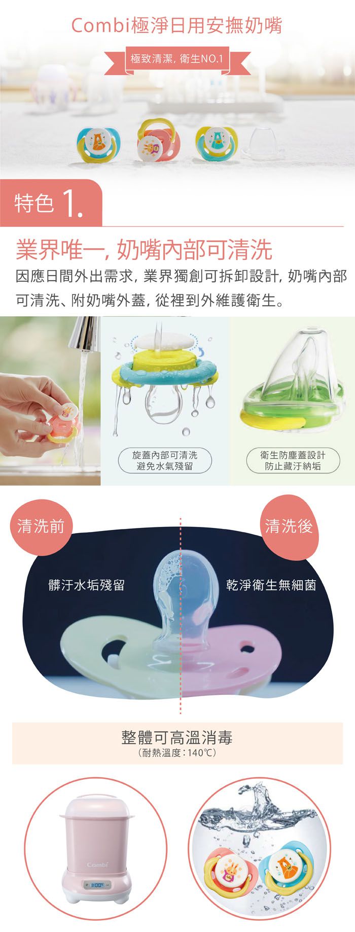 日本 Combi - 極淨日用安撫奶嘴-櫻桃兔 (L)-8～18個月