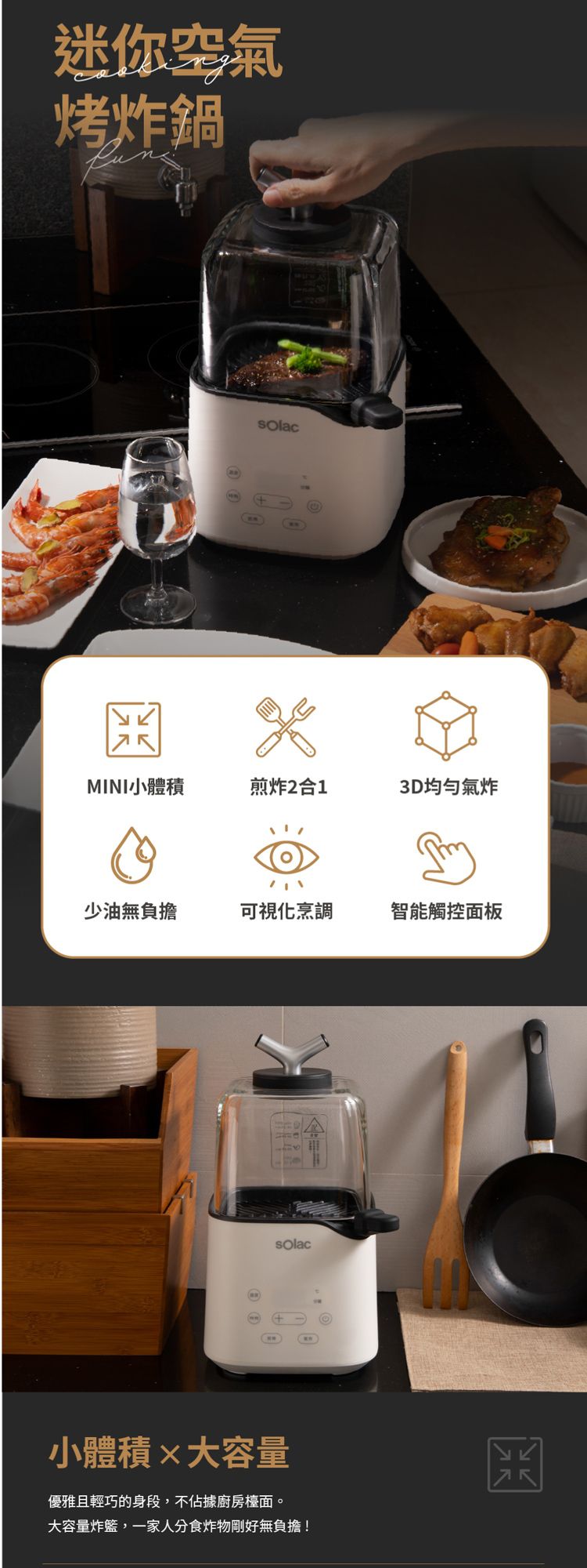 sOlac - 氣炸/煎烤 2合1 迷你透明空氣烤炸鍋 SAF-701W