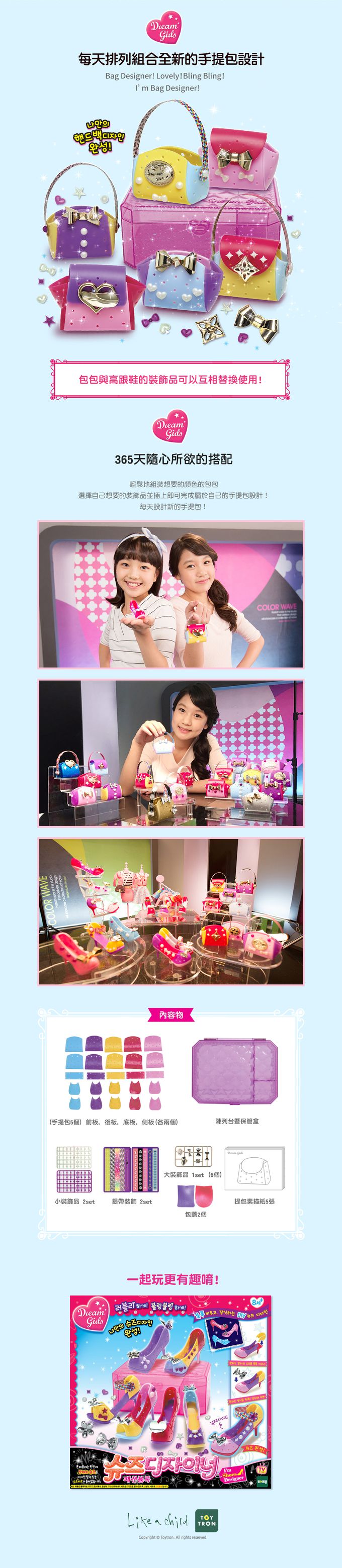 TOYTRON - WeDream包包設計師