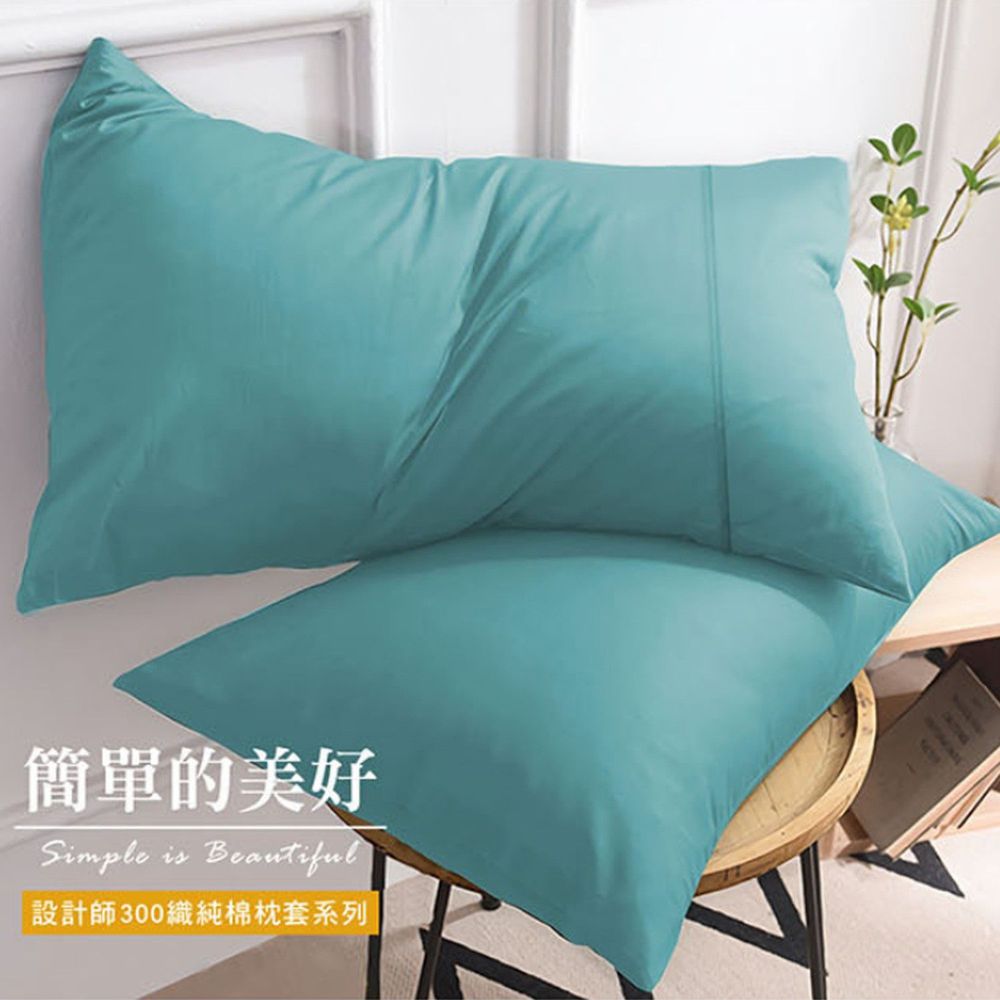 澳洲 Simple Living - 300織台灣製純棉美式信封枕套-蒂芬妮綠-二入