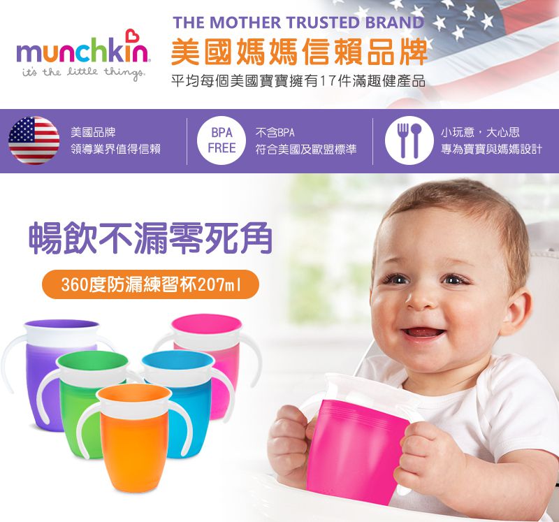 美國 munchkin - 360度防漏練習杯207ml-紫 (6M+)