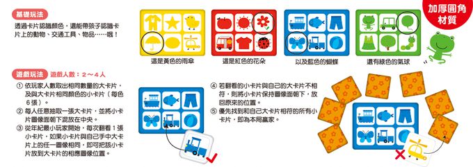 双美生活文創 - 動動小手動動腦：顏色賓果遊戲-內附24張配對小卡+4張配對大卡【加厚／圓角】