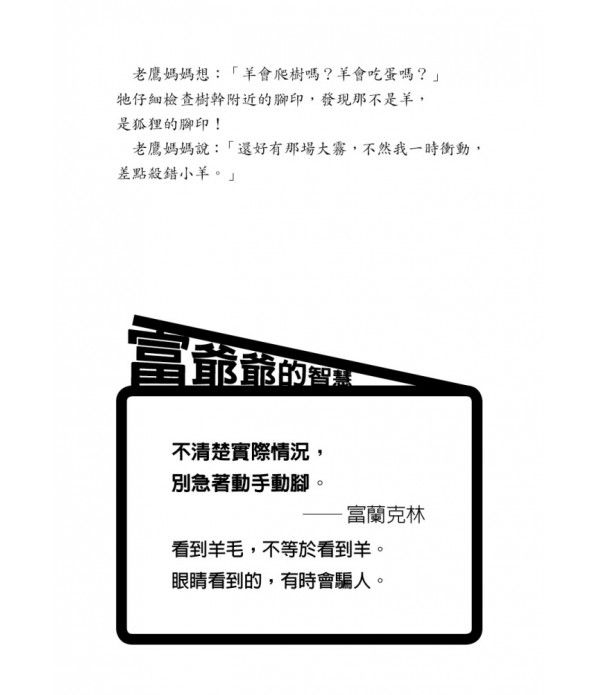 富爺爺的智慧：365日日讀(1/1-3/31)