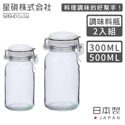 日本製 透明玻璃扣式保存瓶/調味料罐2入組(500ML+300ML)