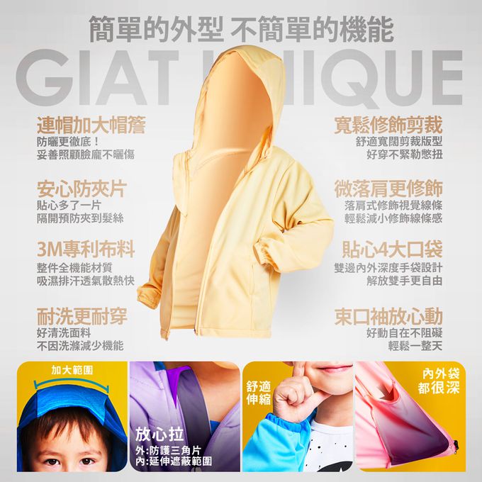 GIAT - A級防曬吸濕排汗連帽外套(兒童款)-天藍