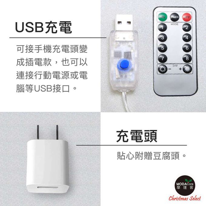 MODACore 摩達客 - 50燈LED皮線燈串(USB充電/圓珠-暖白光)5M-贈豆腐頭&遙控器