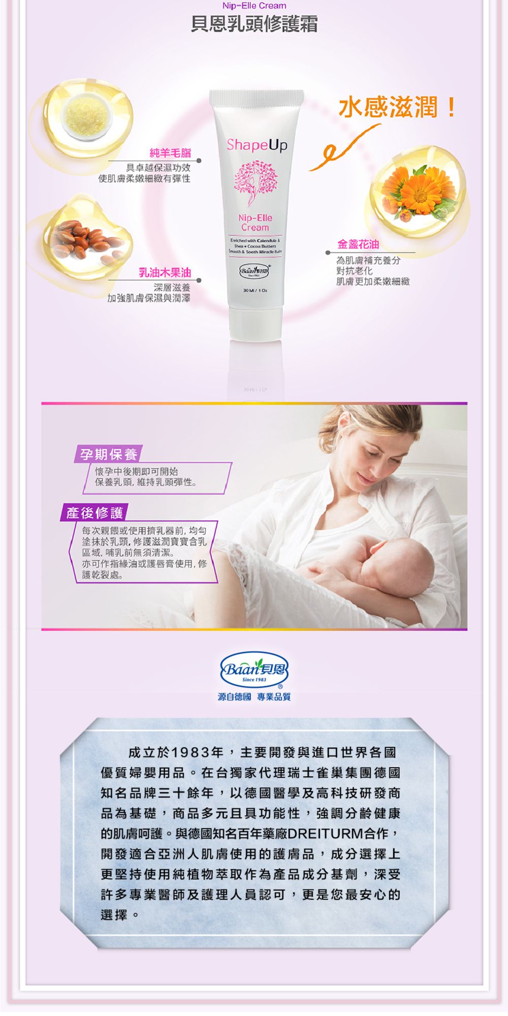 貝恩 Baan - 寵愛孕肌修護組-撫紋緊緻精華油50ml+乳頭修護霜30ml+美體撫紋霜200ml