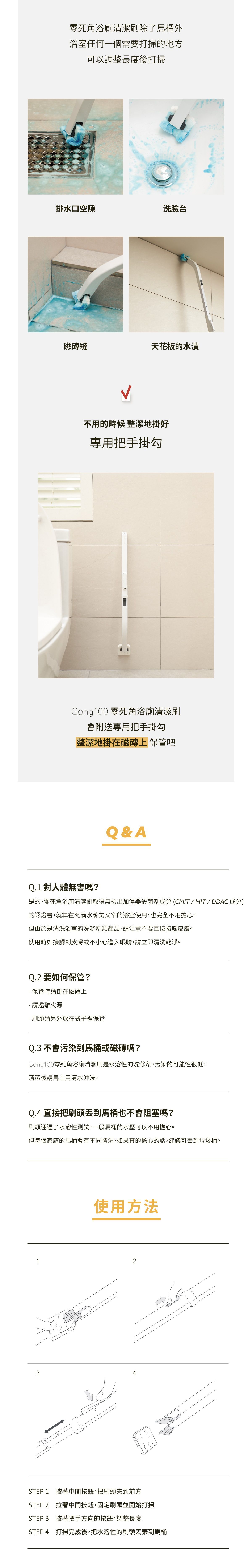 Gong100	洗衣槽清潔劑 / 浴室清潔刷