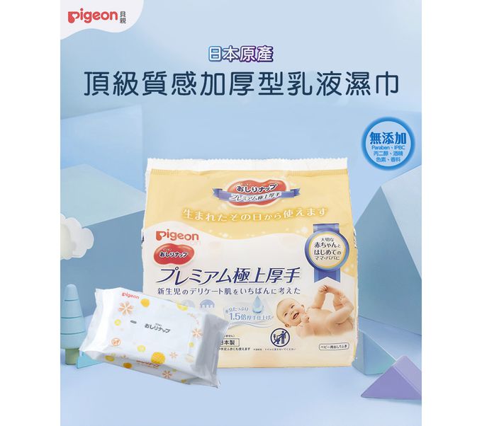 貝親 Pigeon - 頂級質感加厚型乳液濕巾(日本製)