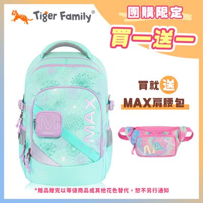 Tiger Family - MAX系列超輕量護脊書包(可摺疊版) Pro 2S--飛舞蒲花【團購優惠】-買就送MAX肩腰包