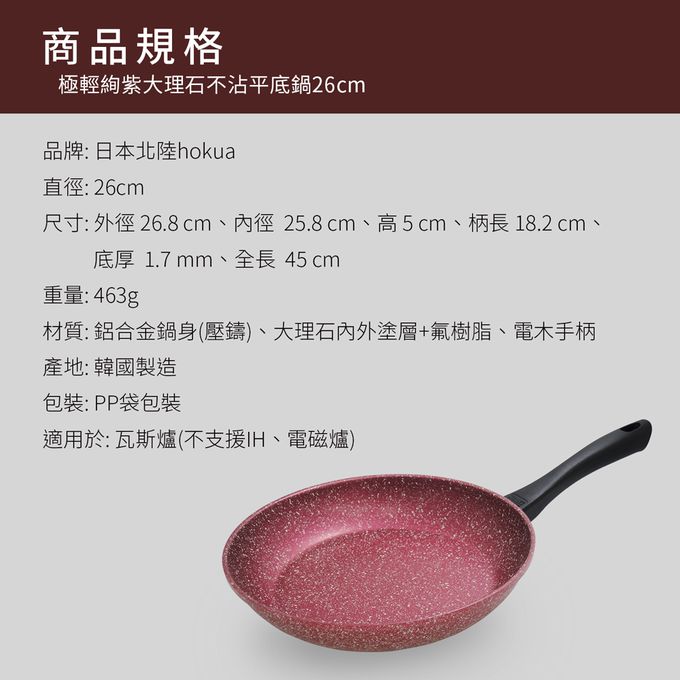日本北陸 hokua - 極輕絢紫大理石不沾平底鍋-26 cm
