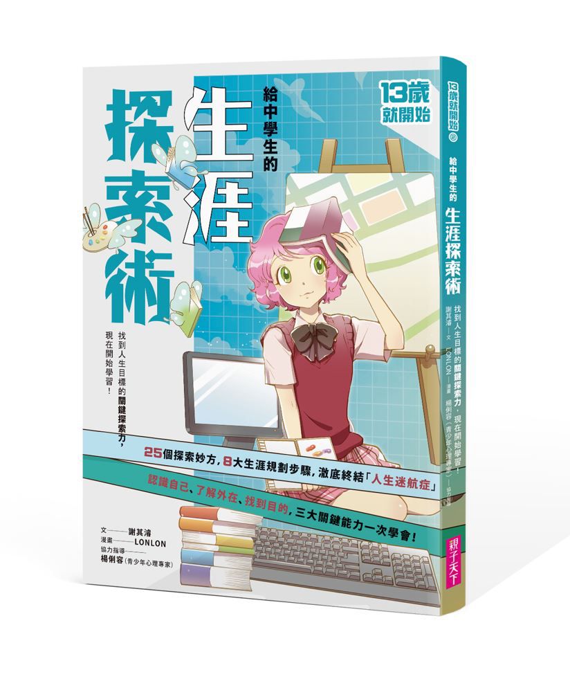 13歲就開始系列套書(共7冊）:給中學生的七大學習術──學校沒有教的關鍵素養能力