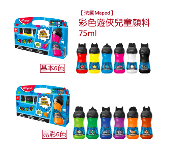 法國MAPED - 彩色遊俠兒童顏料75ml(亮彩6色)-75ml*6入