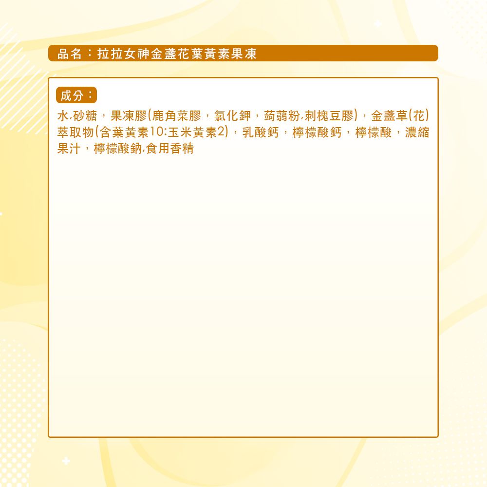 金盞花葉黃素果凍(200g)_3盒組