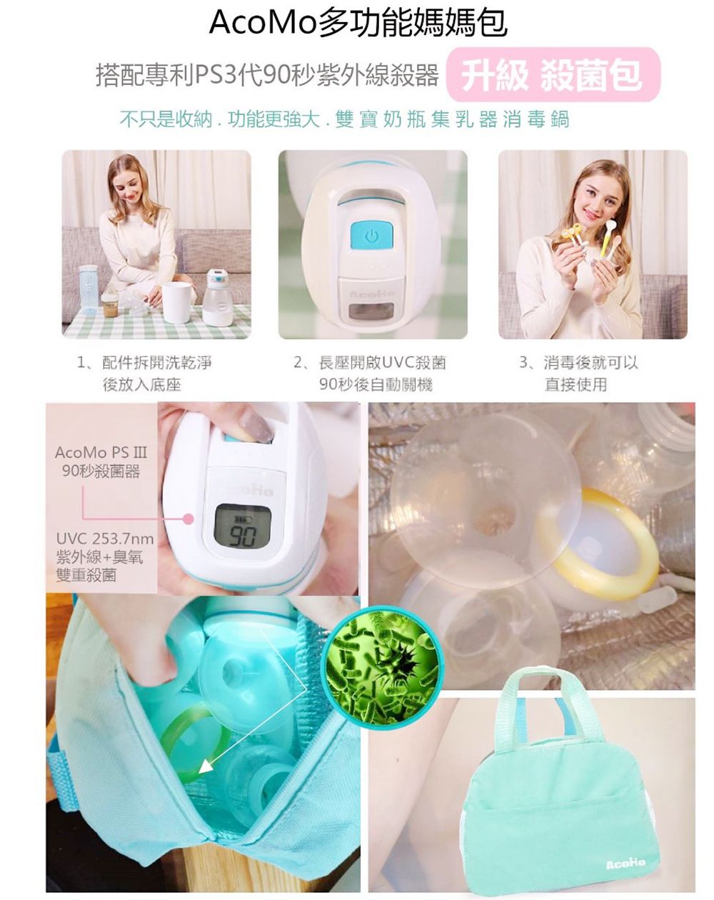 AcoMo - PS3旅行組 PS III 三代90秒可攜式奶瓶奶嘴消毒器-(90秒殺菌器+750ML環保水杯+媽媽包)-粉 (3件組)-850g
