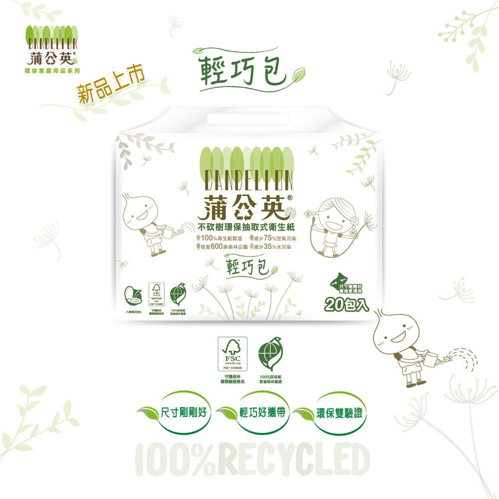 蒲公英 - 環保抽取式輕巧包衛生紙 120抽x20包(輕巧包)