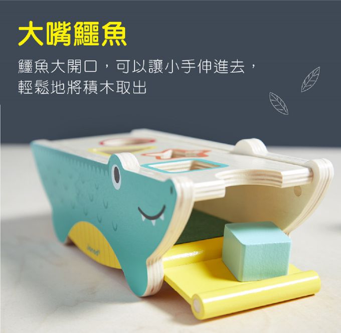 法國Janod - 雨林大冒險-大嘴鱷魚玩形狀