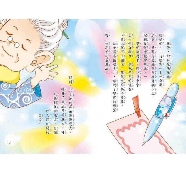 星星王國的許願卡(注音版）(平裝版）-平裝