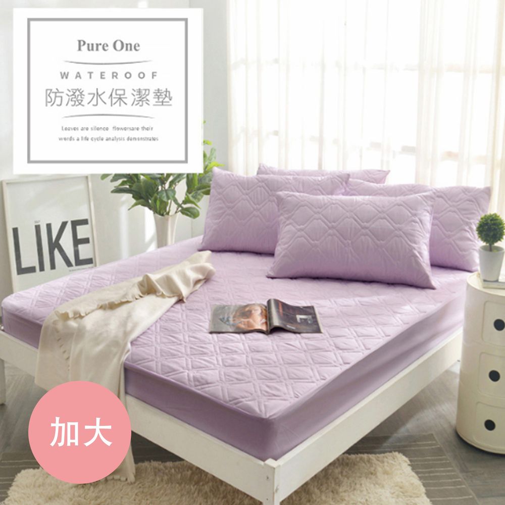 Pure One - 採用3M防潑水技術 床包式保潔墊-魅力紫-加大床包保潔墊