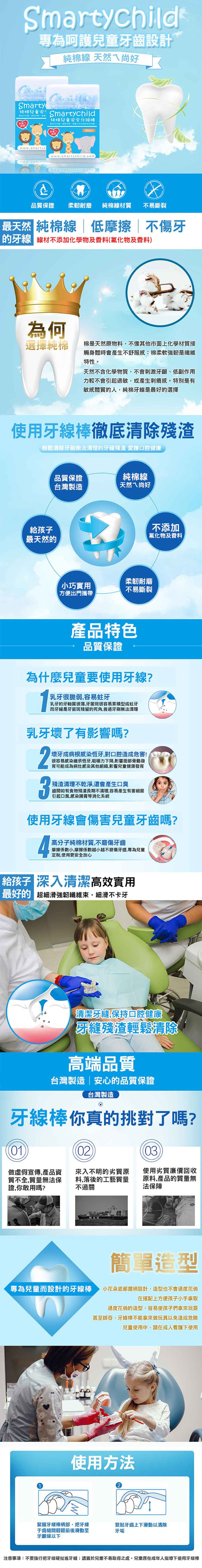 SmartyChild - 純棉兒童安全牙線棒50支X2入