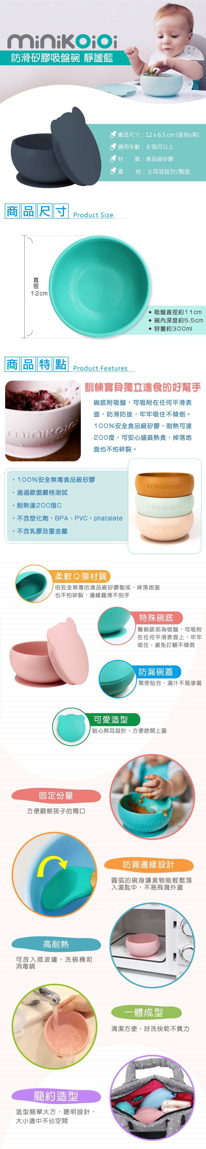 土耳其 minikoioi - 防滑矽膠吸盤碗(實心耳)-靜謐藍