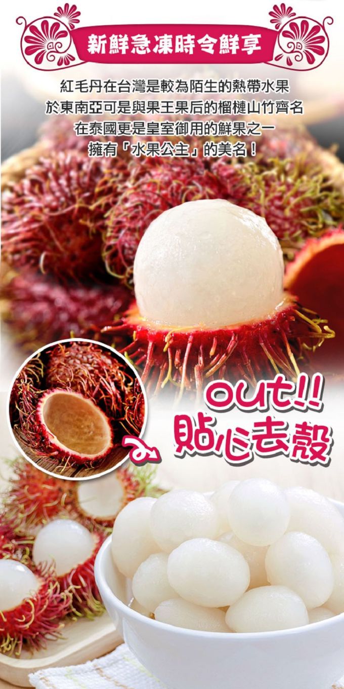 愛品鮮 - 泰國去殼紅毛丹鮮果肉4盒組(250g±5%/盒)