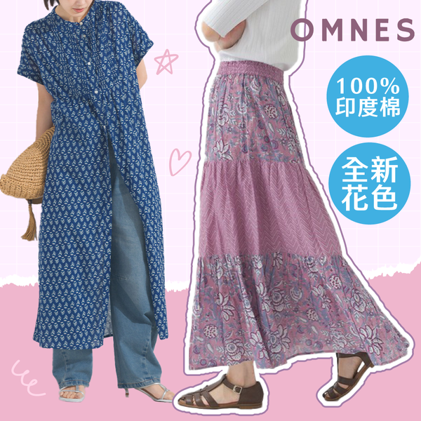 超早鳥搶便宜【日本OMNES】每年必收♥100%印度棉♥限量花色預購