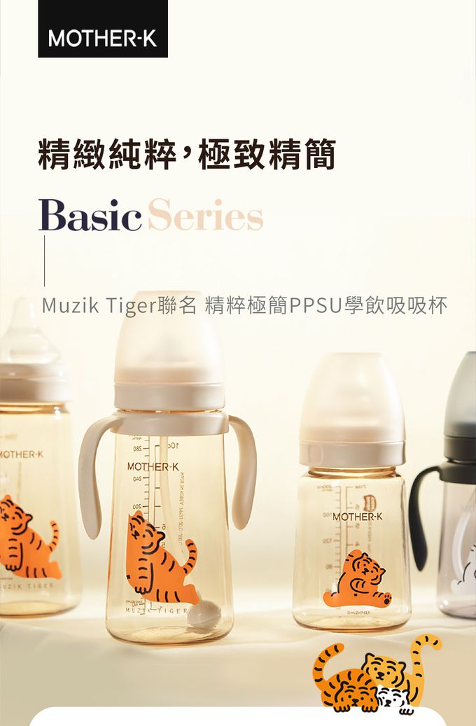 MOTHER-K - Muzik Tiger聯名精粹極簡PPSU學飲吸吸杯300ml-夜幕藍