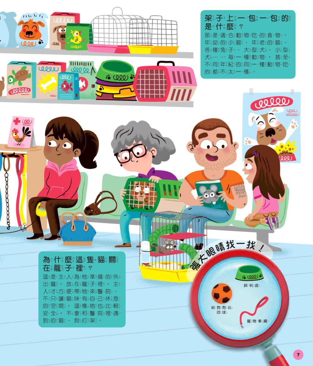 我的60個趣味大發現-2 寵物醫院