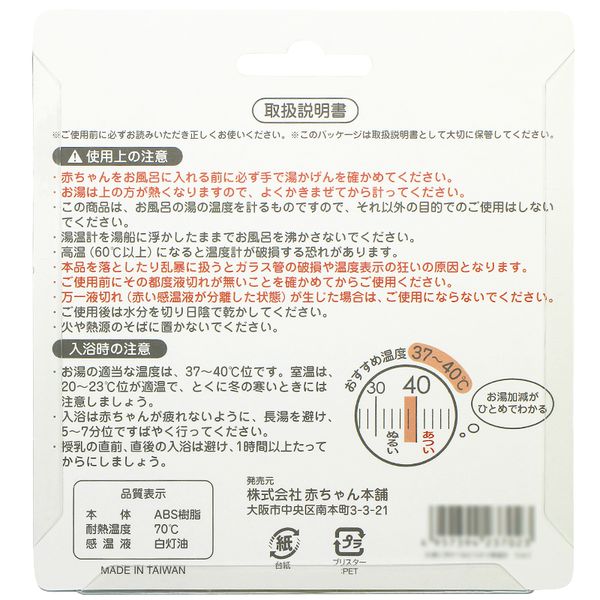 akachan honpo - 動物水溫計-大象