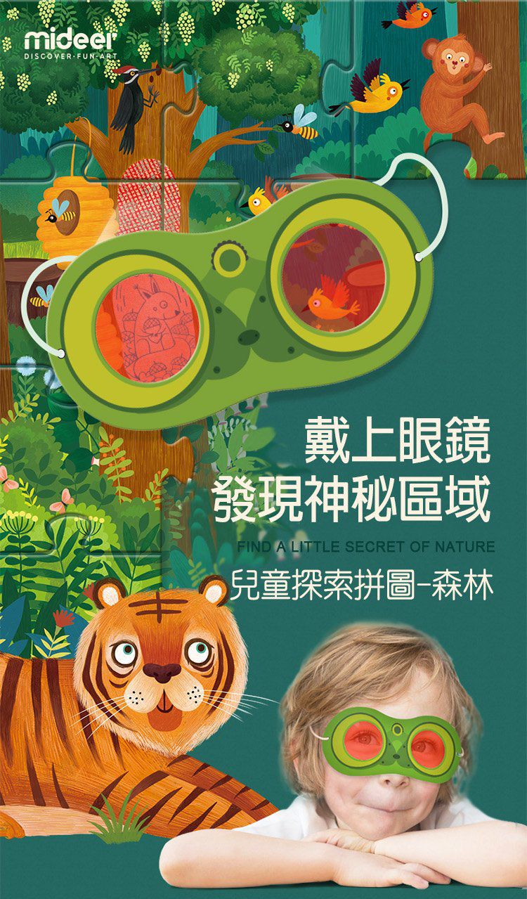 MiDeer - 兒童探索拼圖-森林-35片