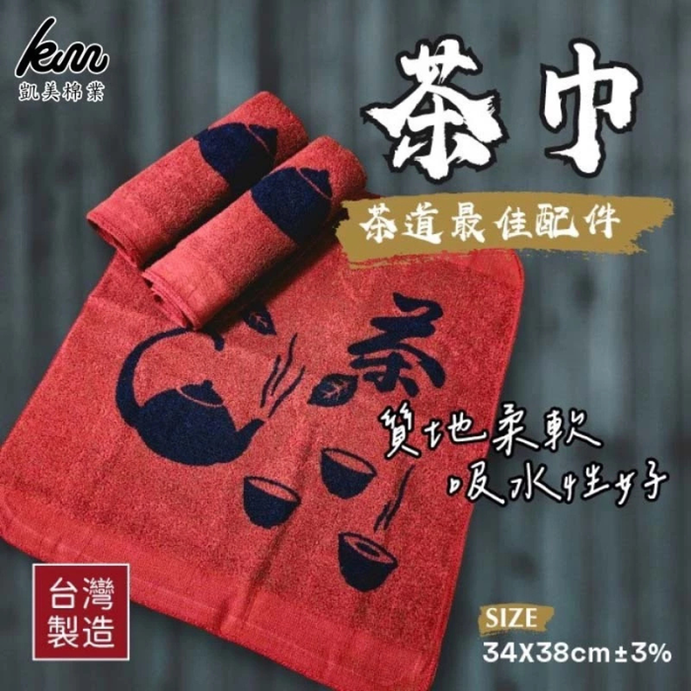 凱美棉業｜MIT台灣製 100%純棉柔軟 印花茶巾 泡茶巾 泡茶專用 茶巾 茶布-34x38cm